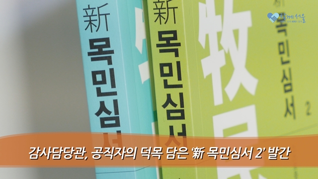 소통방통(`15.06.25.목.365회)-(다산에게 배운다. 新목민심서!)