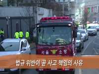 소통방통(`15.07.10.금.376회)-(소방차 사고시 책임은 누가?)