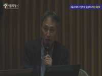 서울시 메르스 방역 및 공공의료 혁신 토론회 2부