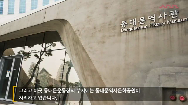 동대문역사관 소개