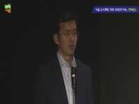 「서울 도시계획, 미래 100년의 약속」 컨퍼런스 1부