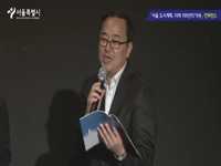 「서울 도시계획, 미래 100년의 약속」 컨퍼런스 2부