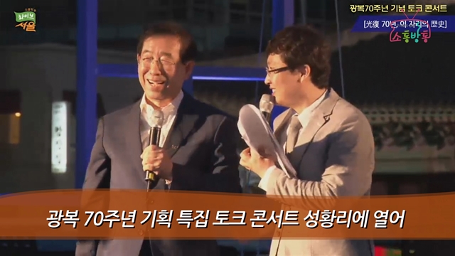 소통방통(`15.08.20.목.404회)-(팟캐스트로 듣는 서울시 정책!)