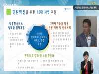시민중심 민원서비스 혁신계획 기자설명회