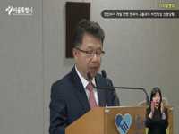 한전부지 개발 관련 현대차 그룹과의 사전협상 진행상황 기자설명회