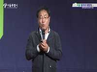 [서울일자리대장정] 경력단절여성 일자리 포럼