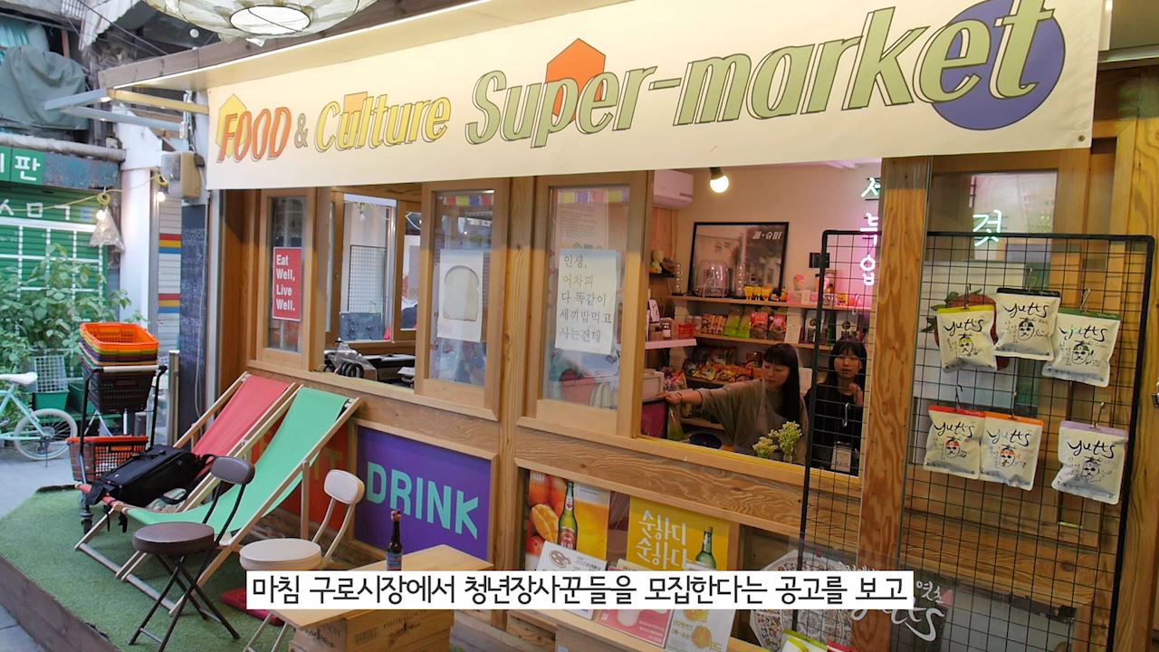 청년장사꾼, 시장에서의 창업 그리고 도전, 2030 그들의 이야기 두번째!