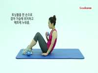 소도구를 이용한 복부 강화 운동