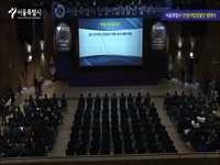 서울특별시 민생사법경찰단 발대식