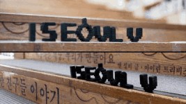 나노블럭으로 만들어진 서울브랜드 「I·SEOUL·U」?!