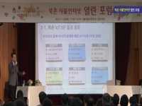 북촌 사물인터넷 열린 포럼