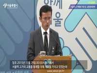 서울역 고가 폐쇄 지점 및 교통통제 관련 서울시 입장발표!