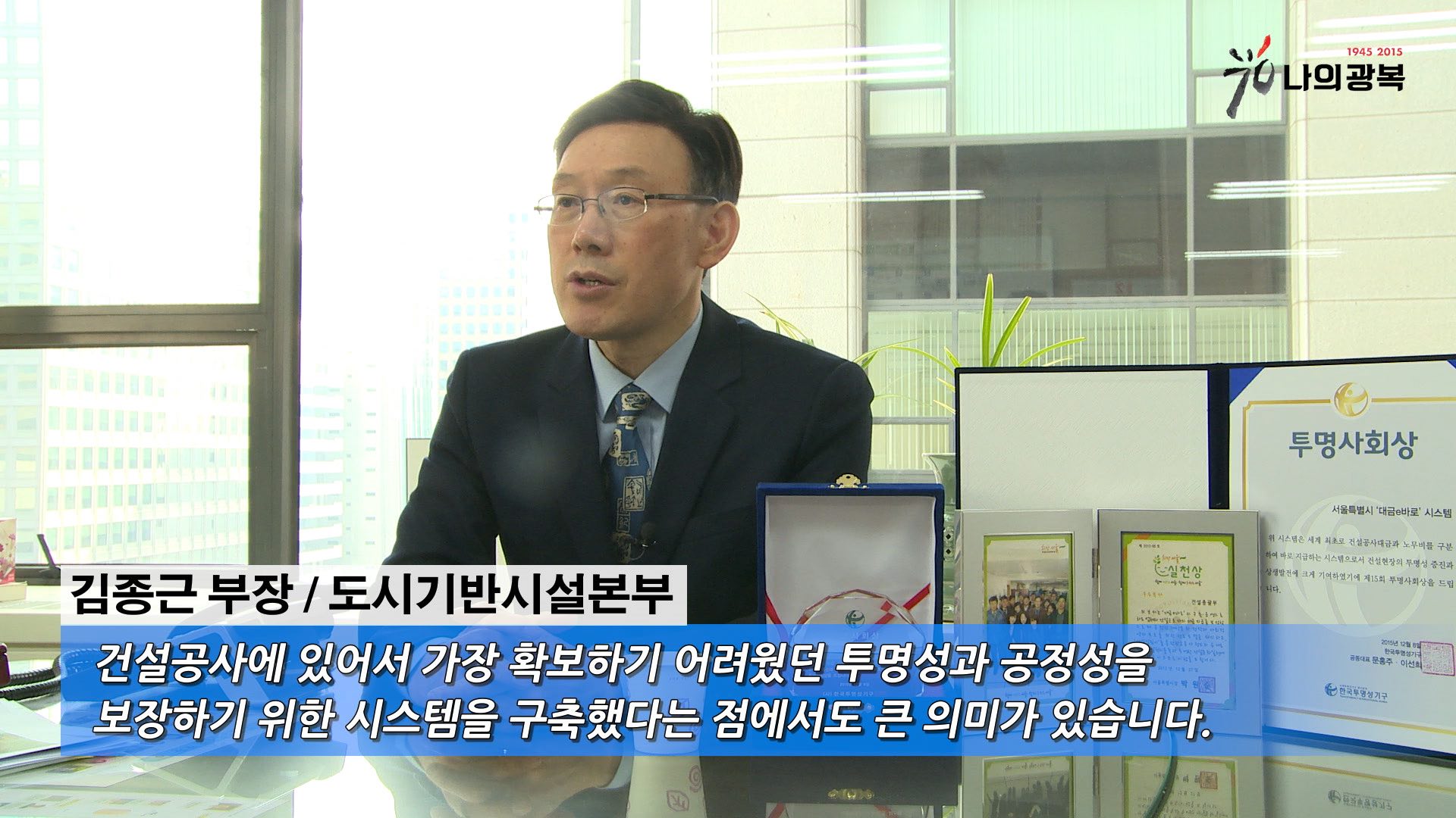 소통방통(15.12.11.금.482회)-(대금 e 바로 시스템 구축) 