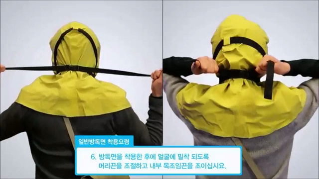 일반방독면 착용방법
