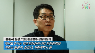 소통방통(15.12.28.월.492회)-(한파대책본부 운영)