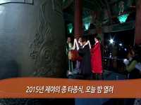 소통방통(15.12.31.목.495회)-( 2016년 새해에는...)