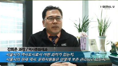 소통방통(16.1.19.화.507회)-(역사도시 서울 기본계획 수립)