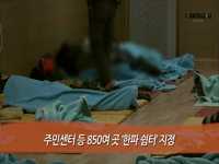 소통방통(16.1.22.금.510회)-(올해 첫 한파주의보 발령 … 24시간 상황실 가동)