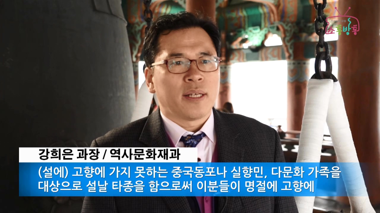 소통방통(`16.2.5.금.520회)-(서울 곳곳에서 설맞이 행사 풍성)