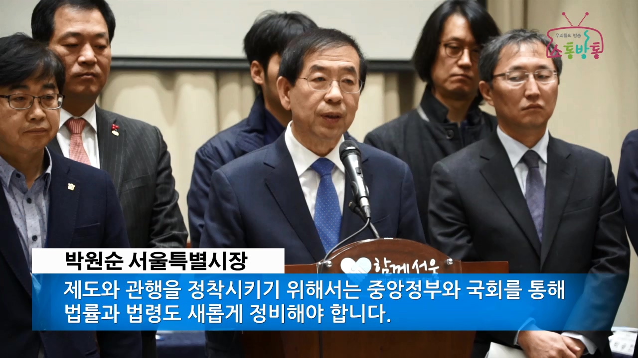 소통방통(16.2.15.월.523회)-(서울시,경제민주화 특별시 선언)