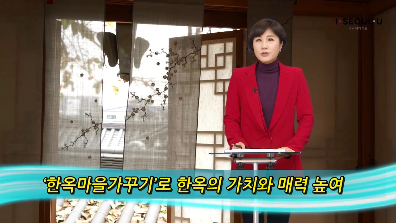 소통방통(`16.2.19.금.527회)-(‘한옥마을가꾸기’로 한옥의 가치와 매력 높여)