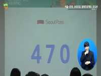 [일자리대장정] 서울-관광 스타트업 협력 프로젝트 오디션
