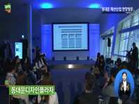 [일자리대장정] 동대문 쇼룸 디자이너와의 간담회 & 쇼룸 투어 및 개관식