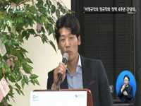 [일자리대장정] 비정규직의 정규직화 정책 4주년 간담회