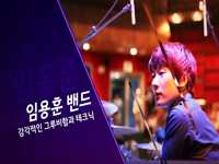 <2016서울드럼페스티벌> 라이브서울 독점 생중계!