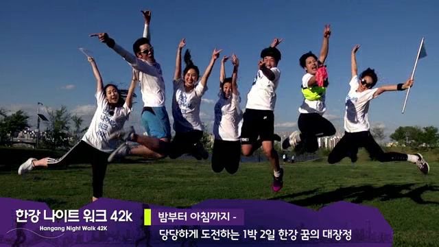 2016 한강몽땅 나이트 워크 42K