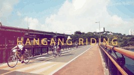 다 같이 돌자! 한강 한 바퀴 - 한강 자전거 한바퀴