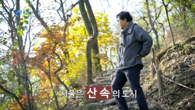 총괄 건축가 김영준과 함께한 편하게 둘러볼 도심 속 산책길, 서울둘레길 8코스 북한산 코스!