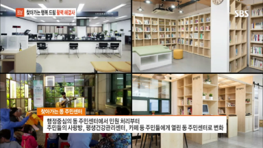 SBS모닝와이드-찾아가는 행복드림 4편 활력해결사