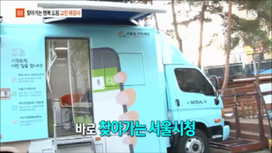SBS모닝와이드-찾아가는 행복드림 2편 고민해결사