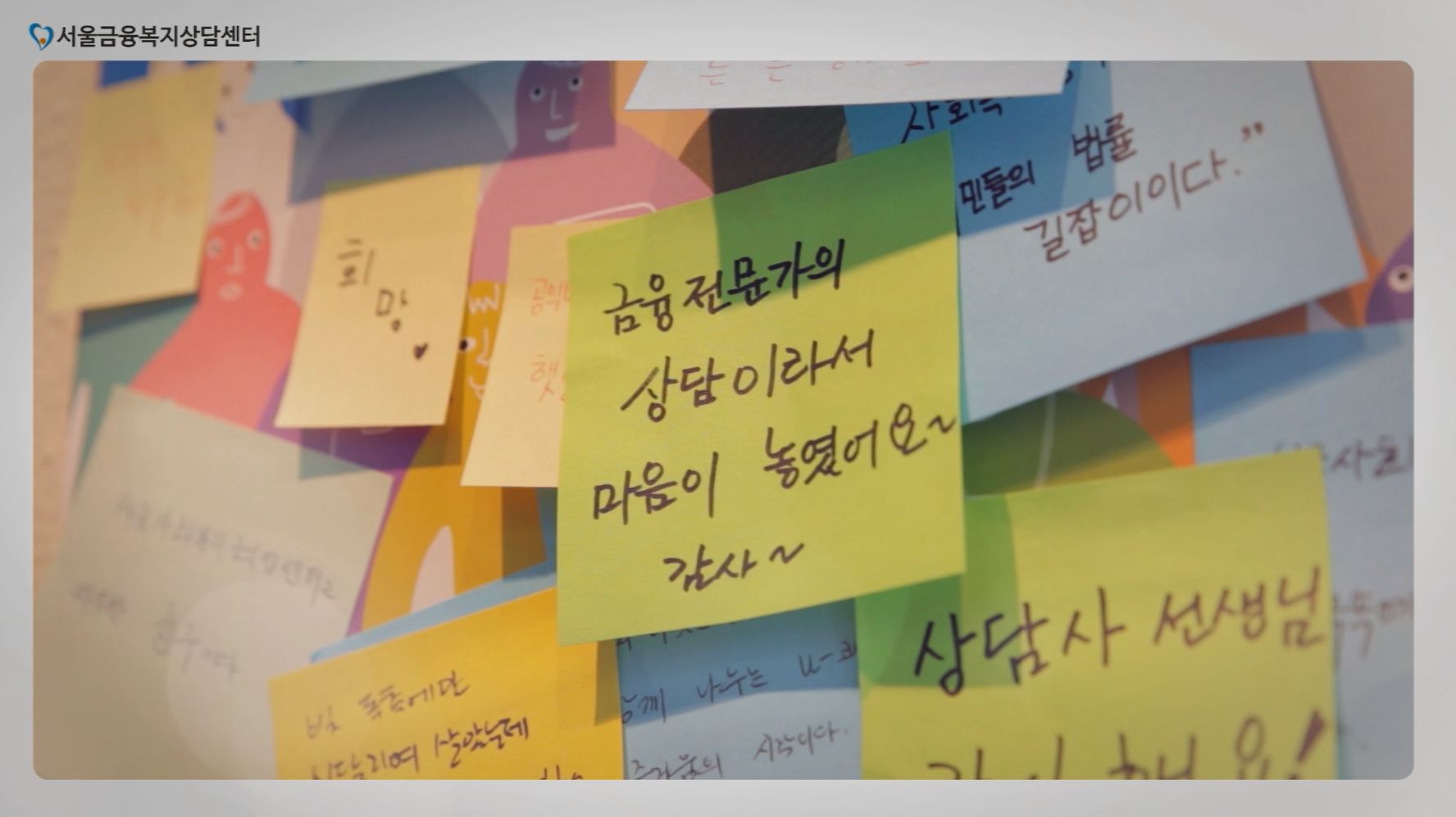 혼자 알아보기엔 벅찬 금융 문제 해소를 위한 서울 금융복지 상담센터!