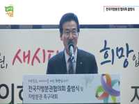 전국지방분권 협의회 출범식