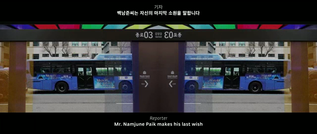 백남준기념관 <백남준 버츄얼뮤지엄>