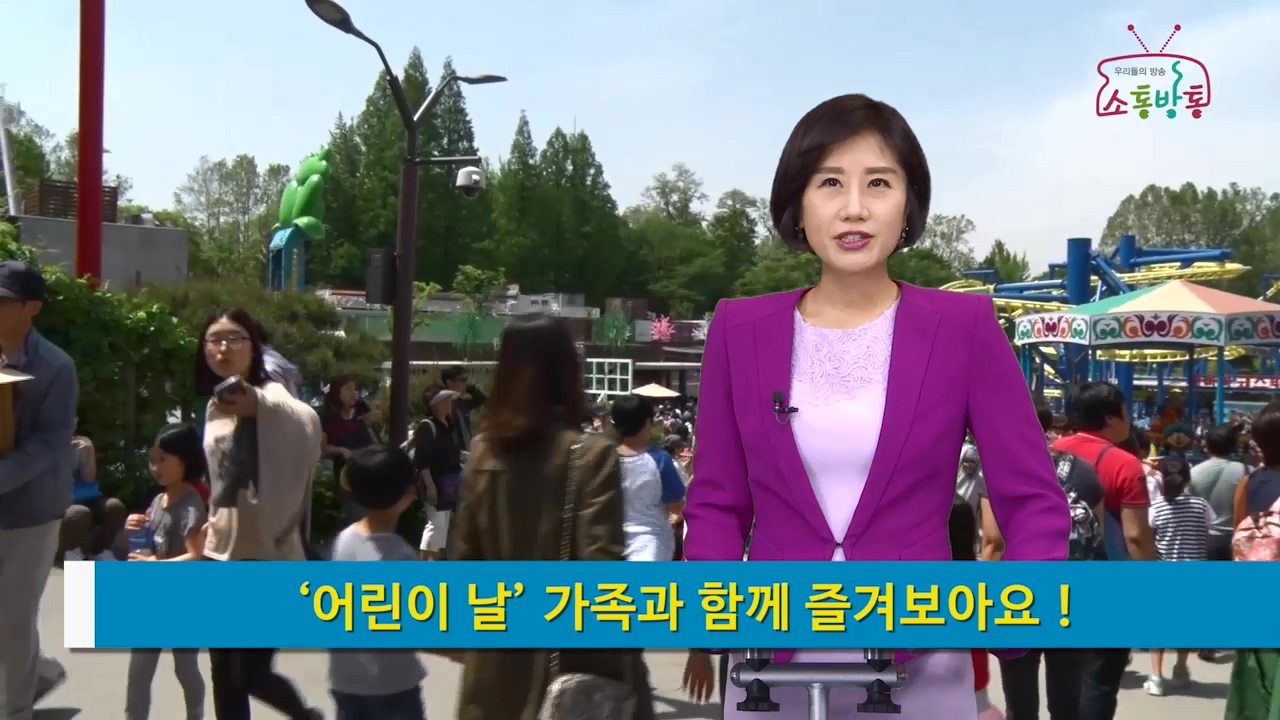 소통방통(17.5.4.목.826회)-(어린이 날 가족과 함께 즐겨보아요)