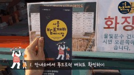 서울 밤도깨비 야시장 데이트 즐겨봐~♥(꿀팁은 덤!)