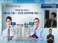 [기자설명회] 역세권 청년주택 추진현황 발표