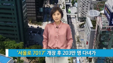 소통방통(17.6.27.화.861회)-(서울로 7017 개장 후 203만 명 다녀가)
