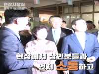 [동작구 현장시장실] 박시장이 밝힌 동작 영도시장 활성화 계획은?