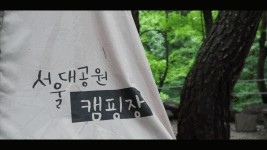 서울에서 감성캠핑을 즐기다~♥ 서울대공원 캠핑장