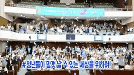 서울의 청년들 목소리를 높이다(in 서울청년의회)