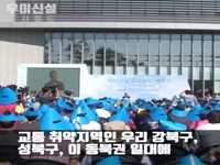 서울 1호 우이 신설 경전철 개통! 직접 타보니~
