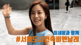 추석 가볼만한 곳, 가족 나들이 추천 무료 세계여행