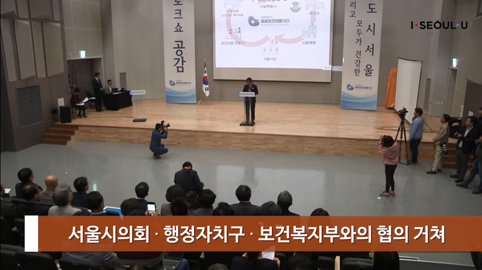 소통방통(17. 10. 26화 941회)-(서울 공공보건의료재단 출범)