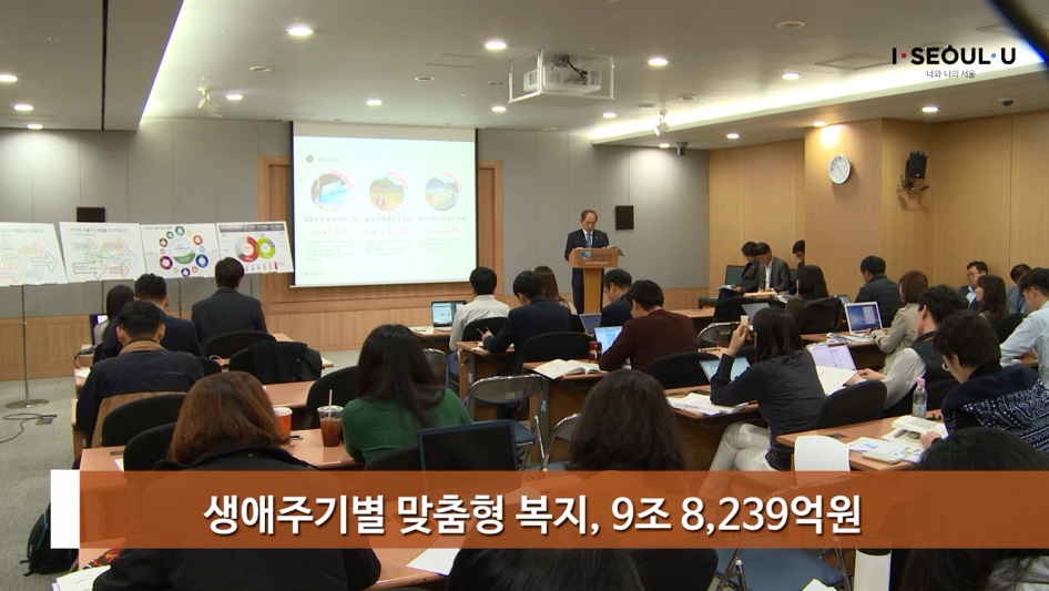 소통방통(17.11.13. 월. 953회)-(2018년도 서울시 예산안 31조 7429억 원 편성)