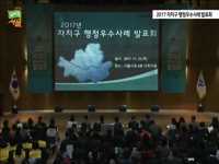 2017년 자치구 행정우수사례 발표회