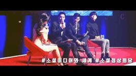 SNS스타, 소셜전문가 총출동!《2017 소셜컨퍼런스 현장》